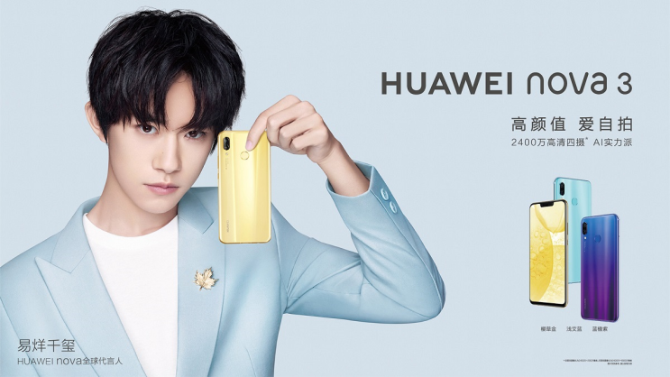 וואווי חושפת את ה-Huawei Nova 3 